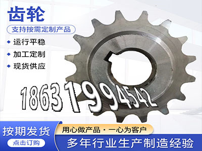 链轮价格板机齿轮批发厂家曲线齿轮那里有输送机齿轮二手的5.5模数厂家直销斗式提升机链轮批发厂家碳钢齿轮好用吗矿用链轮如何实用·？